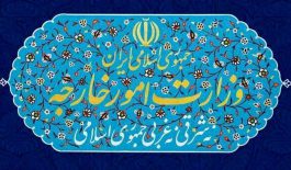 وزارت+خارجه+ایران